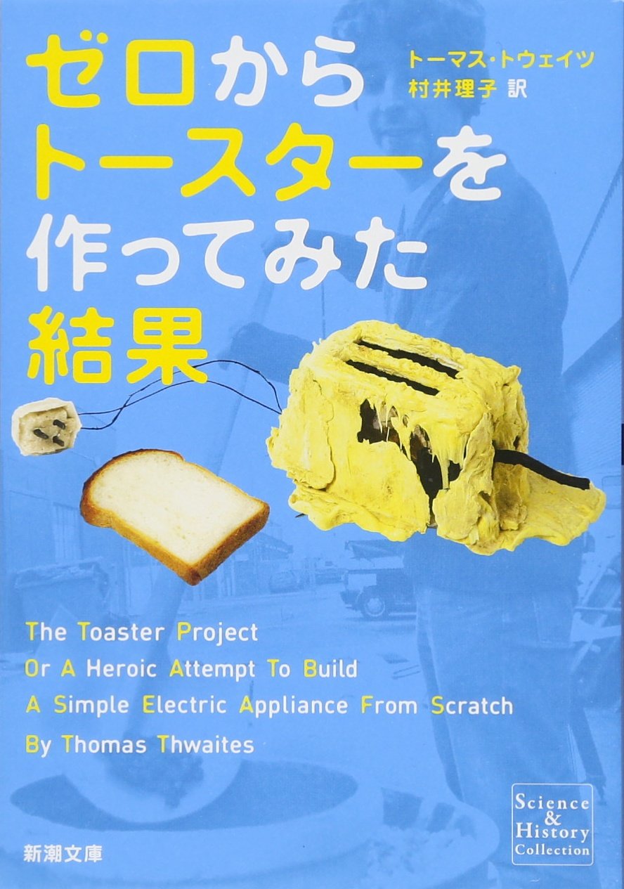 The result of building a toaster from scratch