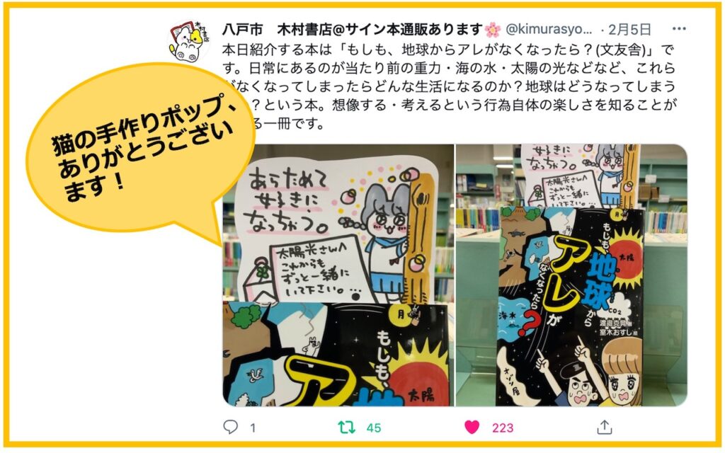 『猫がかわいいポップの本』の木村書店さんが、手作りポップで紹介してくださいました！