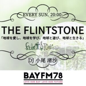 beyFM「ザ・フリントストーン」に出演しました：美しい鉱物の世界