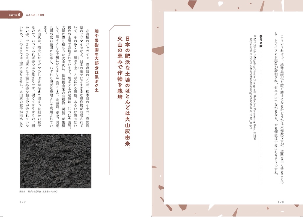 日本を代表する肥沃な土壌「黒ボク土」は火山灰に由来（渡邉克晃『身のまわりのあんなことこんなことを地質学的に考えてみた』より）