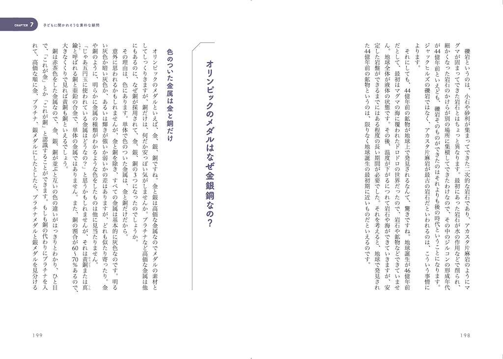 オリンピックのメダルが金銀銅の3つである理由（渡邉克晃『身のまわりのあんなことこんなことを地質学的に考えてみた』より）