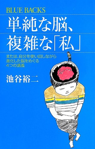 Simple brain, complex "I"