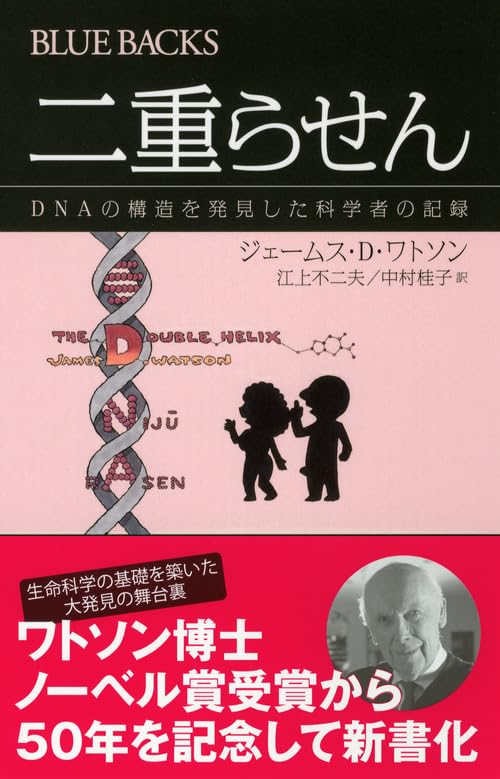 double helix (structure of DNA)