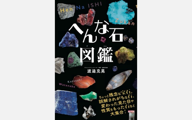 ꙳宝石に纏わる希少な古書꙳英国 ビンテージ　キングペンギン　洋書　鉱石　鉱物図鑑 これだけは知っておきたい 岩石・鉱物図鑑 | デヴィン・デニー