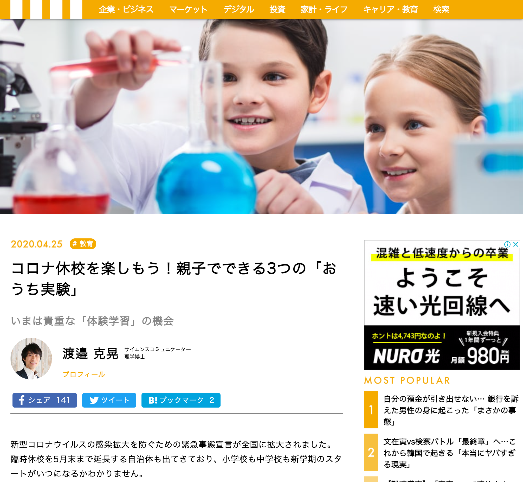 講談社マネー現代「コロナ休校を楽しもう！親子でできる3つの「おうち実験」」