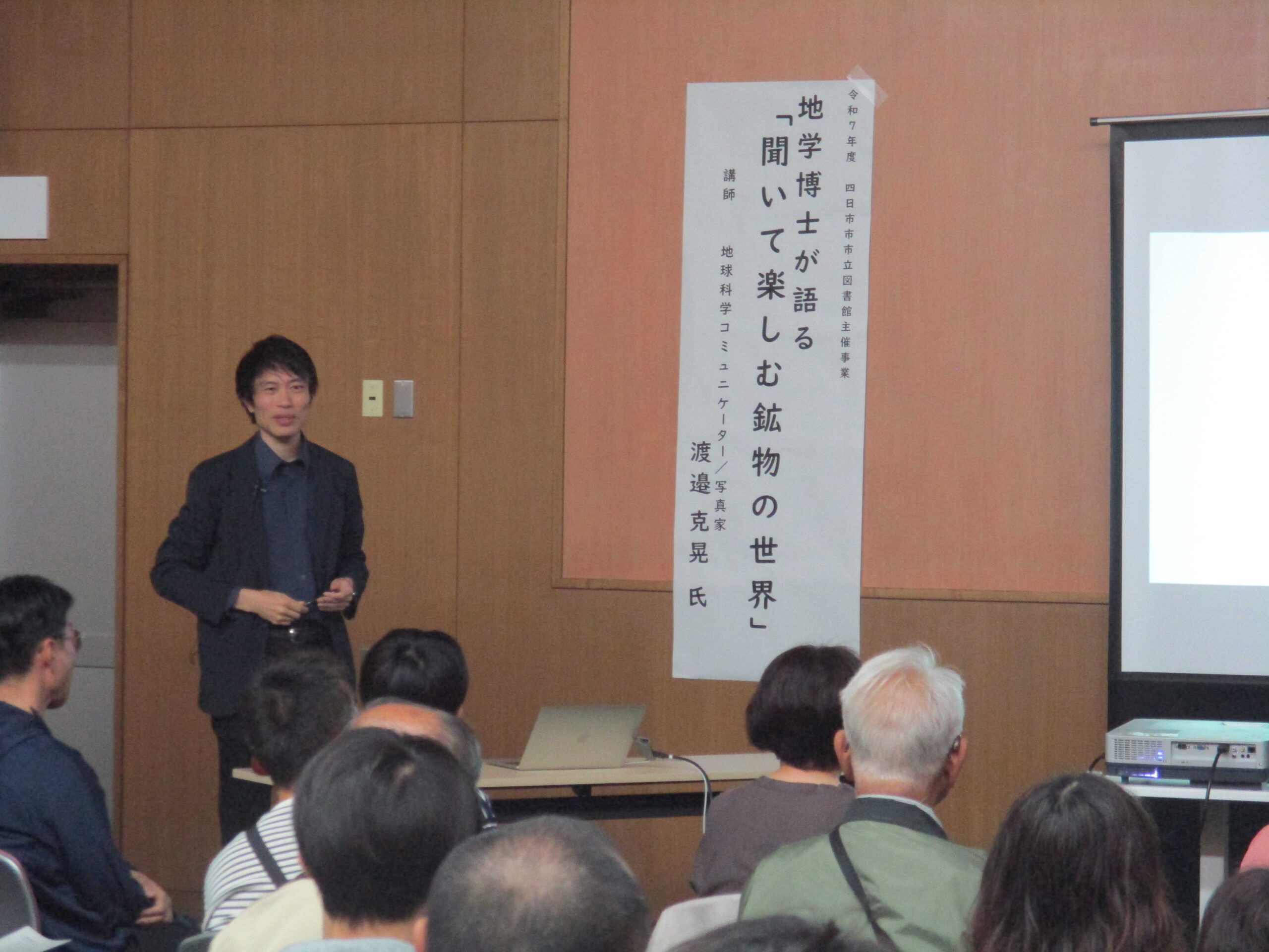四日市市立図書館講演会「地学博士が語る　聞いて楽しむ鉱物の世界」